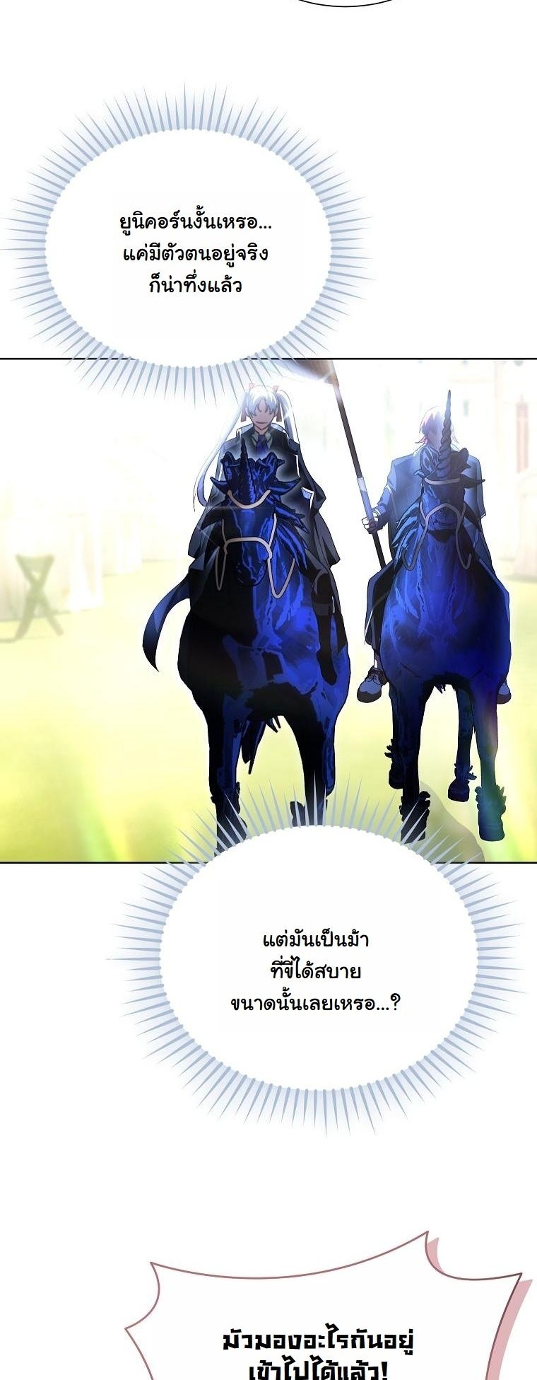 กะจะเลี้ยงนายน้อยให้โตมาใสซื่อ ไหงดือรั้นกับพี่สาวแบบนี้ล่ะ! ตอนที่ 27 - รูปที่ 2